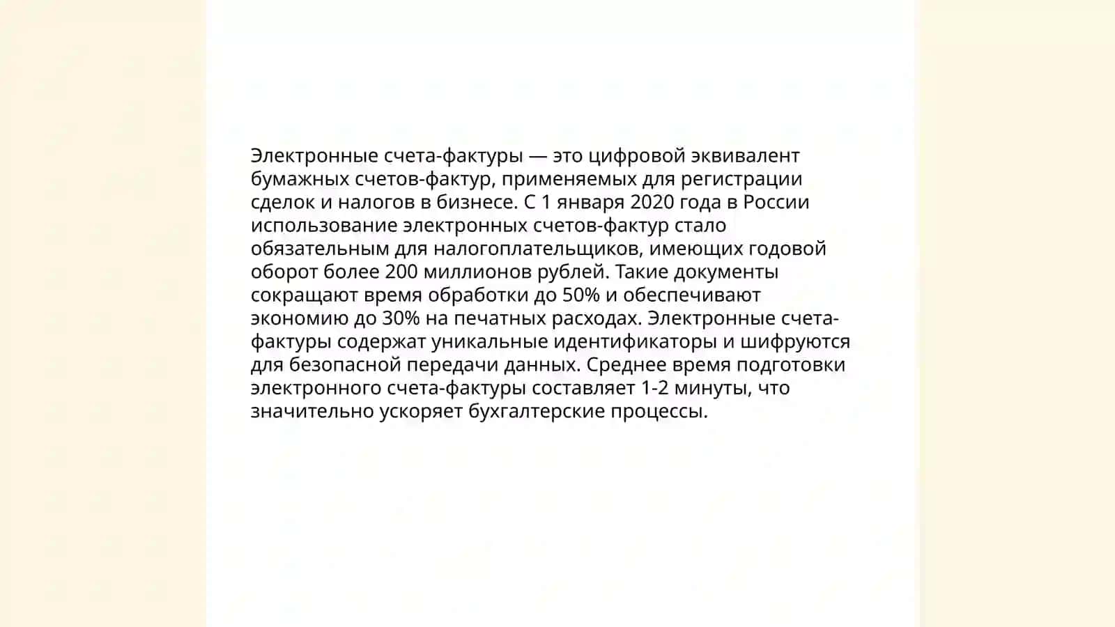 Электронные счета-фактуры 3