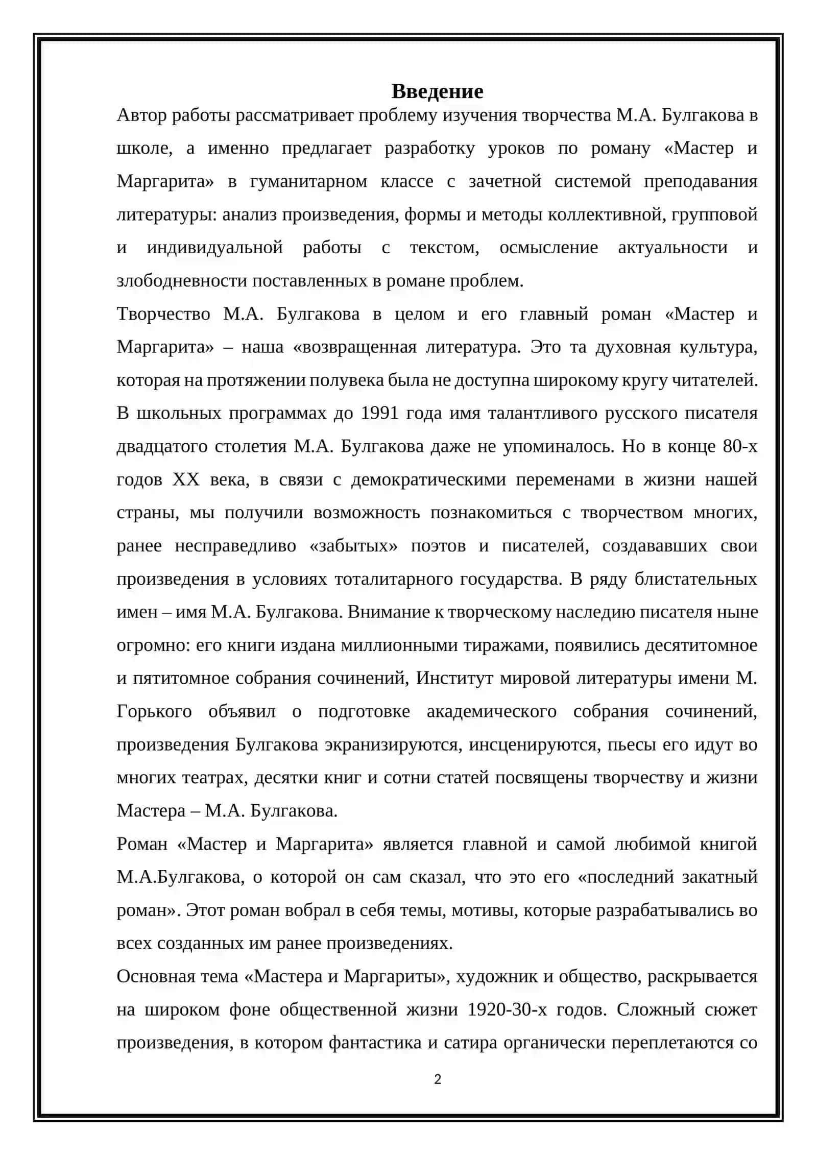 Интерактивные методы в раскрытии второстепенных образов романа М.А. Булгакова «Мастер и Маргарита» 3