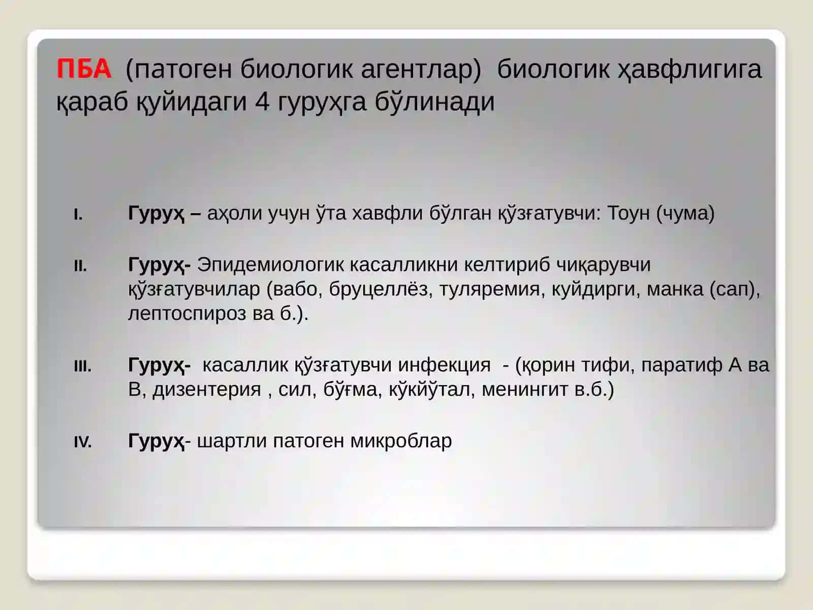 Микробиологик лабараториянинг умумий асбоб ускуналари 3