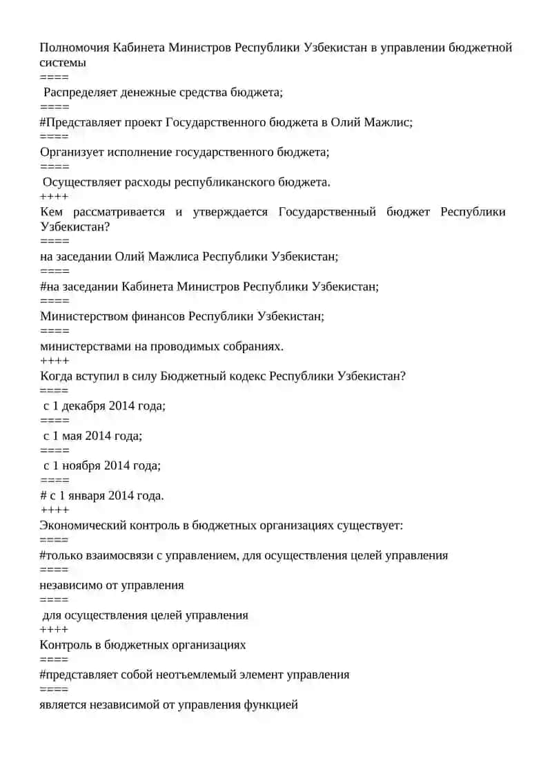 Государственный бюджет 3
