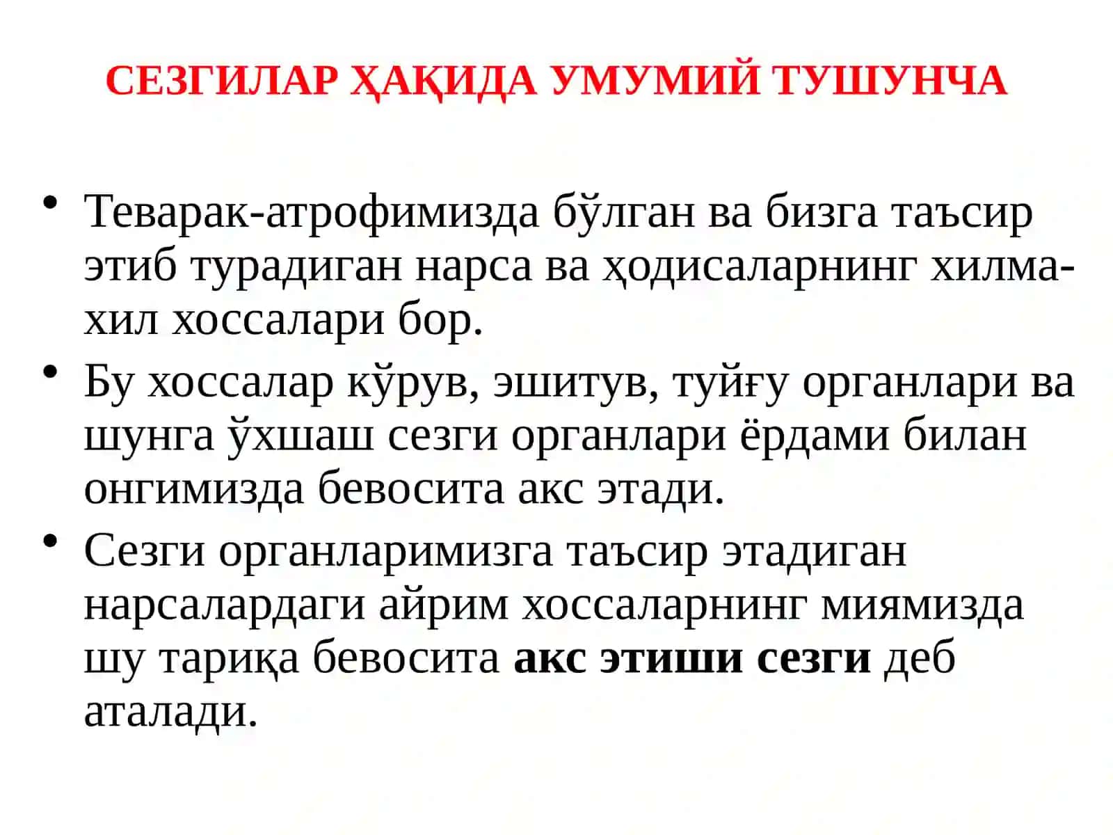 Сезги ҳақида тушунча 3