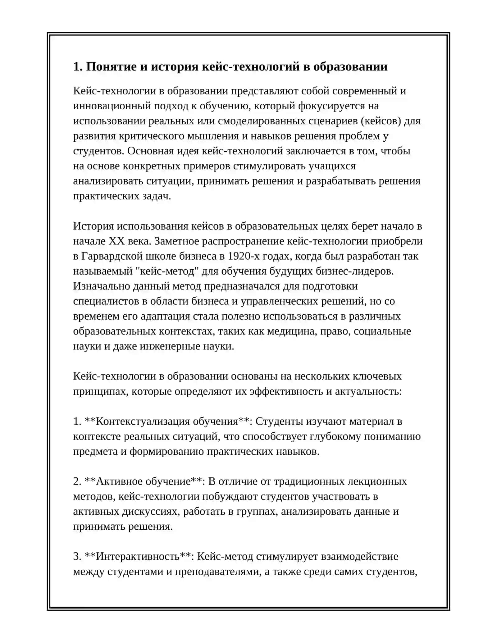 КЕЙС-ТЕХНОЛОГИИ В ОБРАЗОВАНИИ. ОСНОВНЫЕ ПРИНЦИПЫ ОБРАЗОВАТЕЛЬНОГО И ПРОЕКТНОГО ОБУЧЕНИЯ» 3