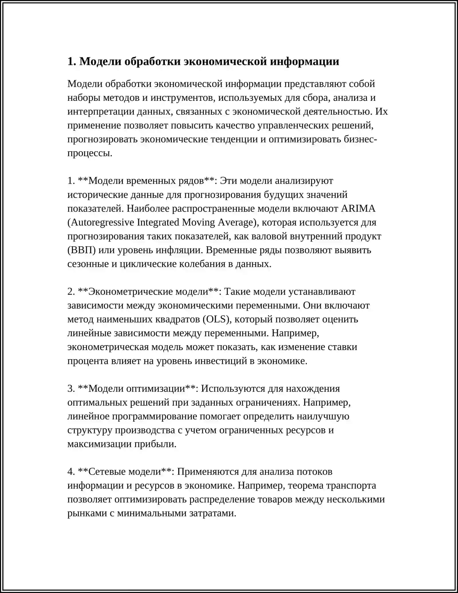 Модели временных рядов 3