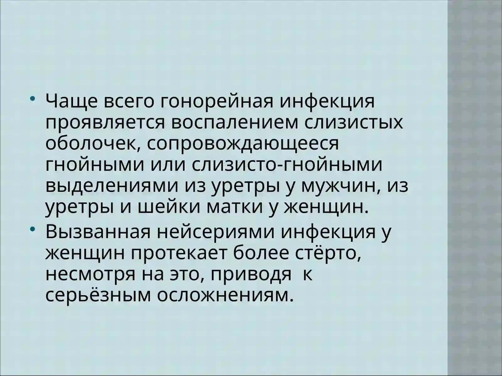 Диагностика гонореи и трихомониаза 3