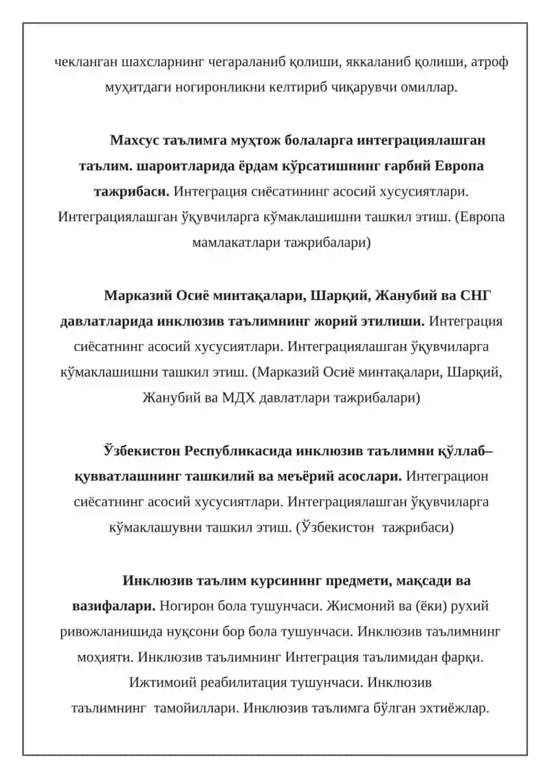 Инклюзив таълим 3