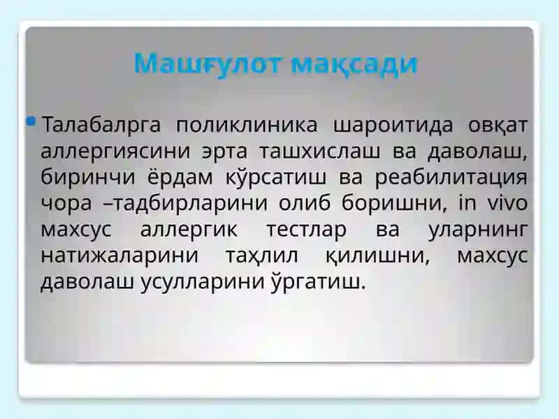 Болаларда озиқ-овқат аллергияси 3