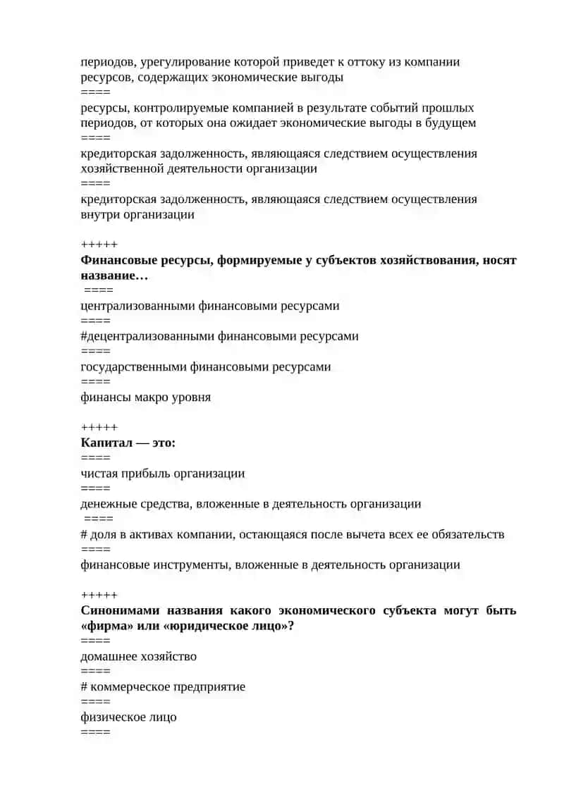 Тестовые задания по курсу "Финансы" 3