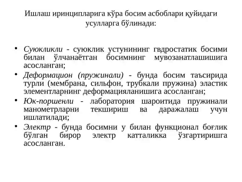 Манометр, барометр, вакуумметр 3