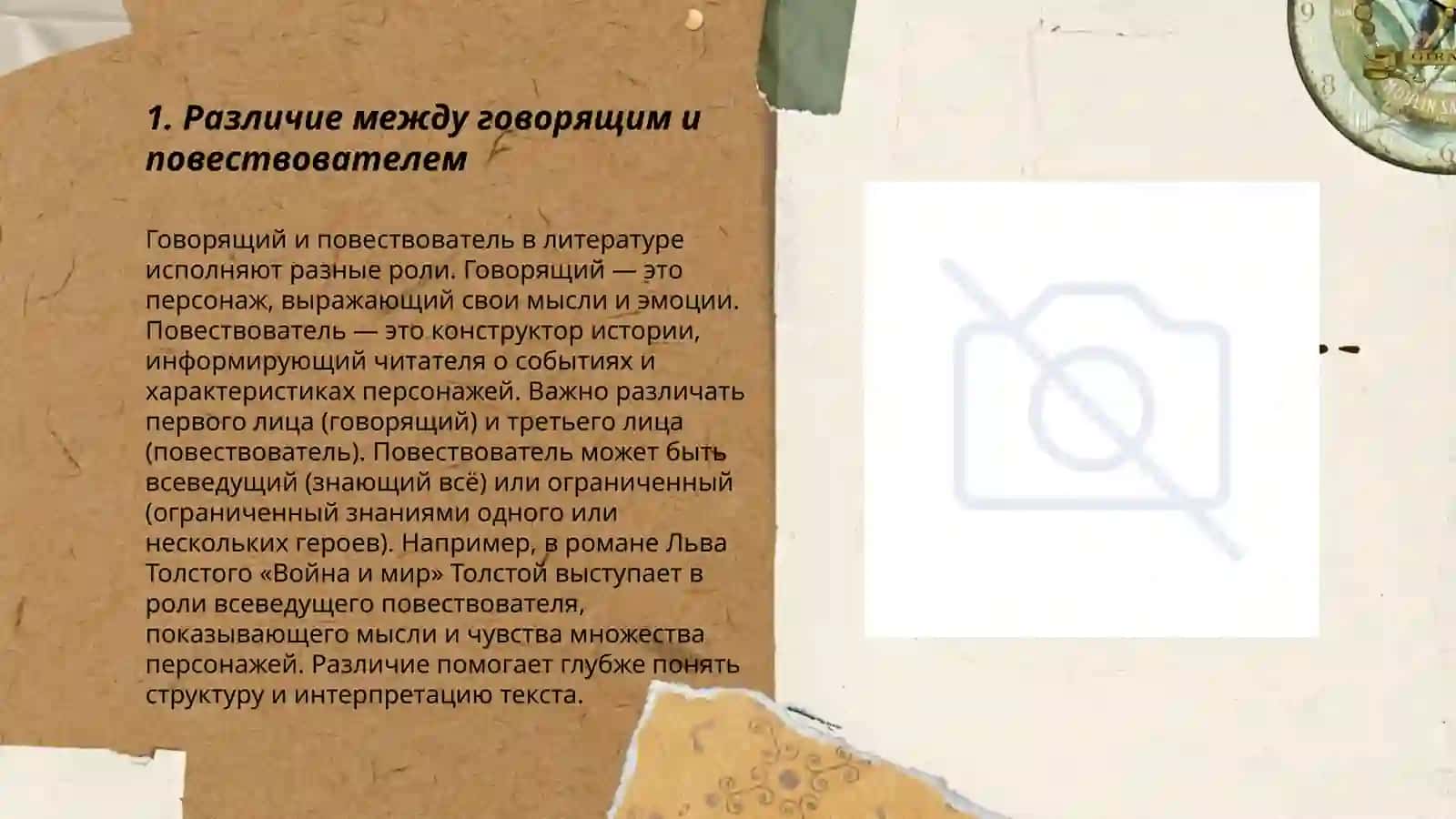 Фигура говорящего и повествователя 3