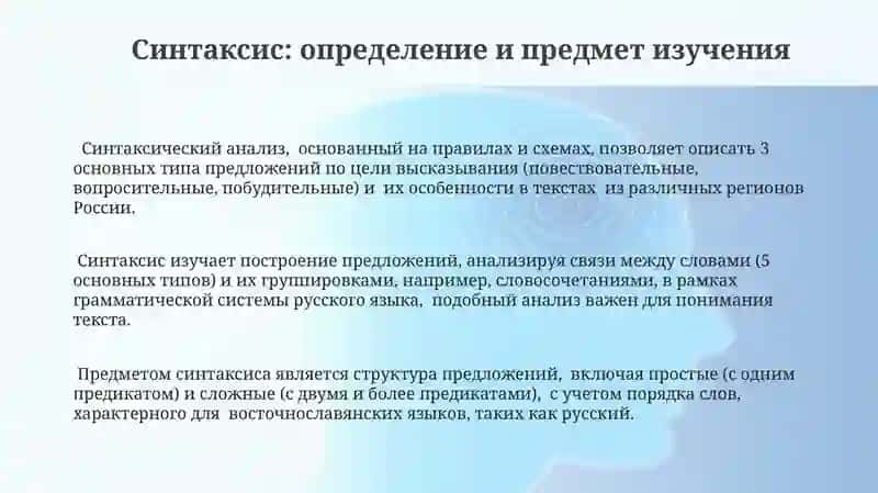 Синтаксис и учение о предложении 3