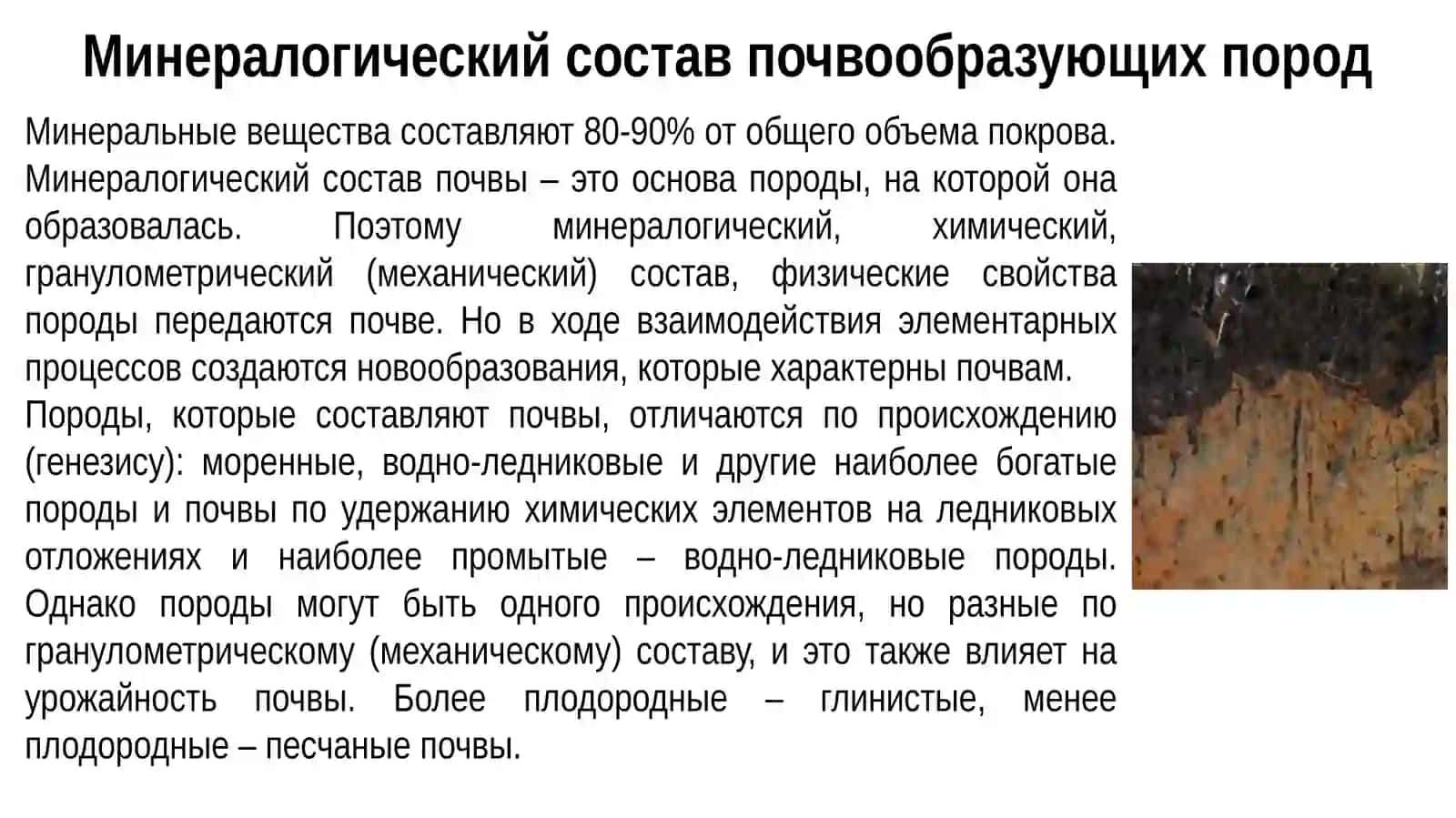 Почвоведение и агрохимия 3