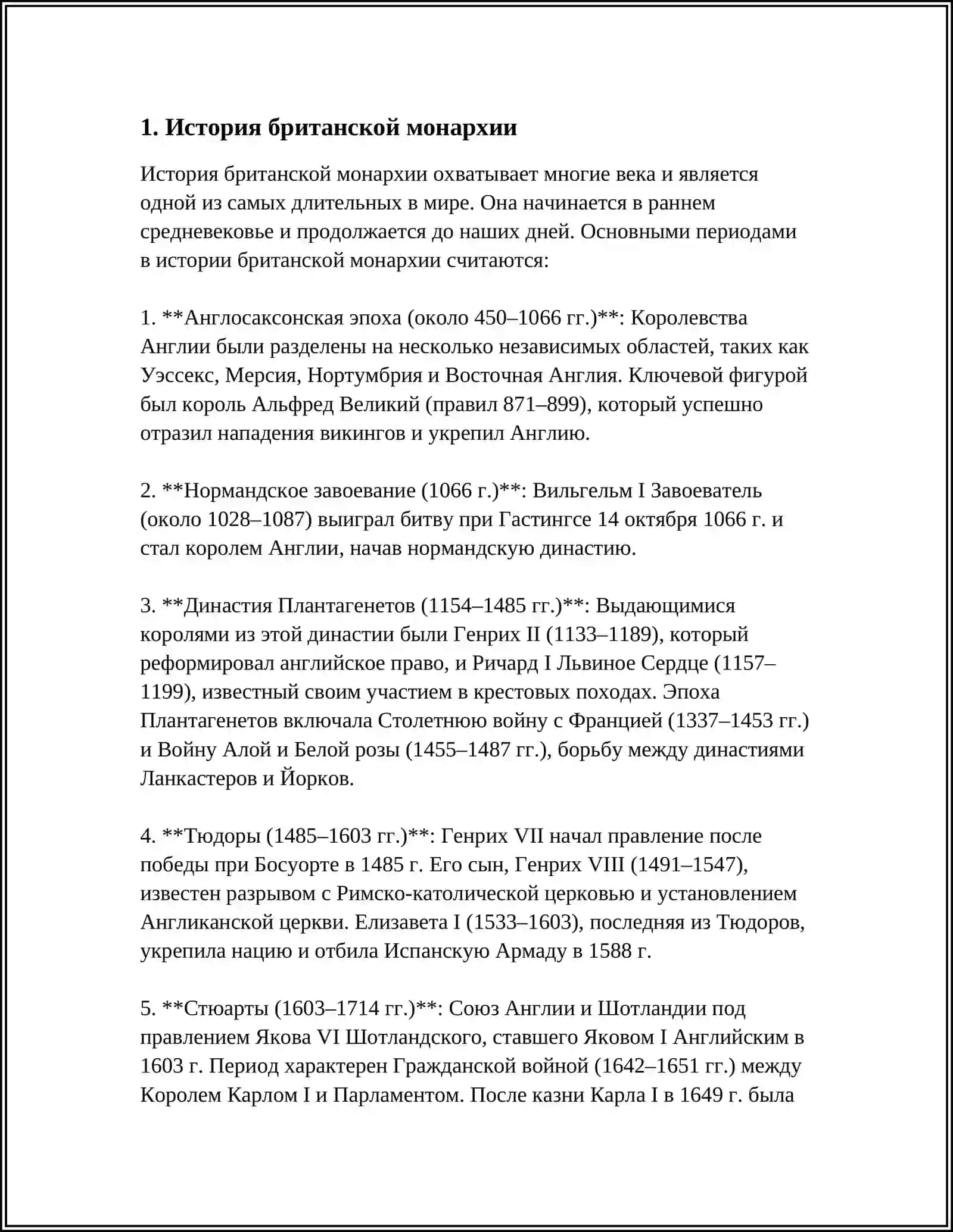 Франция монаркияси: о‘rtacha va hozirgi zamon 3