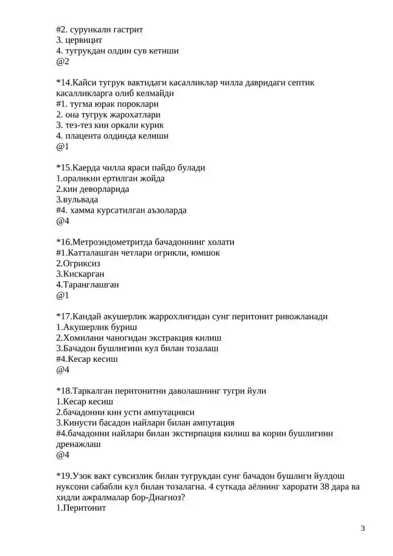 Геникология 3