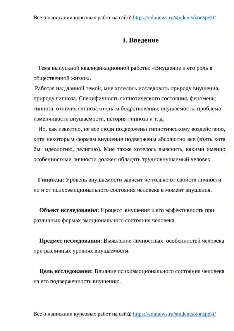 Выпускная квалификационная работа 3