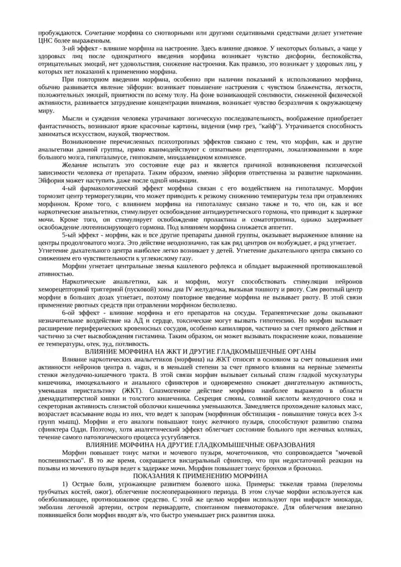 НАРКОТИЧЕСКИЕ И НЕНАРКОТИЧЕСКИЕ АНАЛЬГЕТИКИ 3