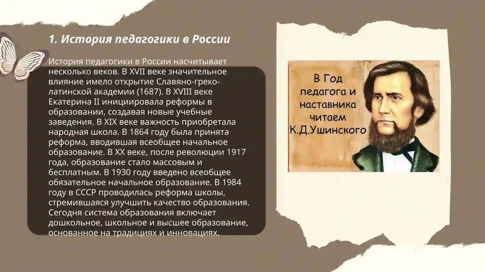Выдающие педагоге 3