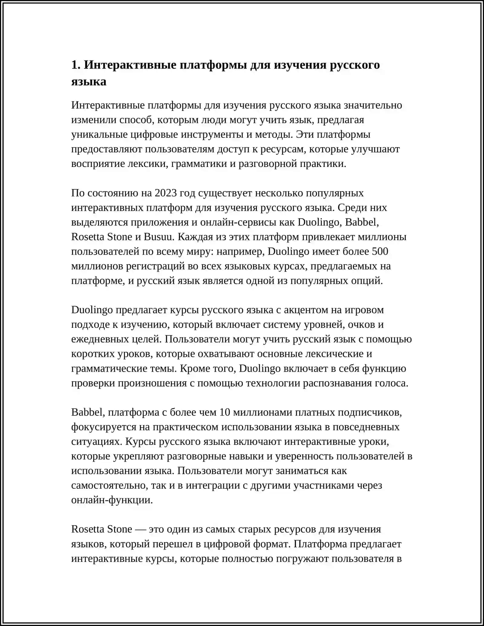 СОВРЕМЕННЫЕ СРЕДСТВА ОБУЧЕНИЯ РУССКОМУ ЯЗЫКУ И ВОЗМОЖНОСТИ ИХ ИСПОЛЬЗОВАНИЯ НА УРОКАХ 3