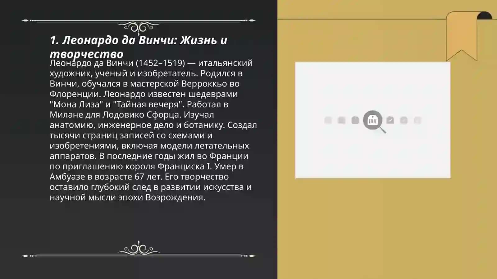 Леонардо да Винчи: "Тайная вечеря", "Джоконда" 3