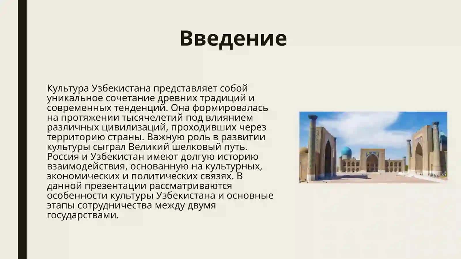 Культура Узбекистана Россия 3