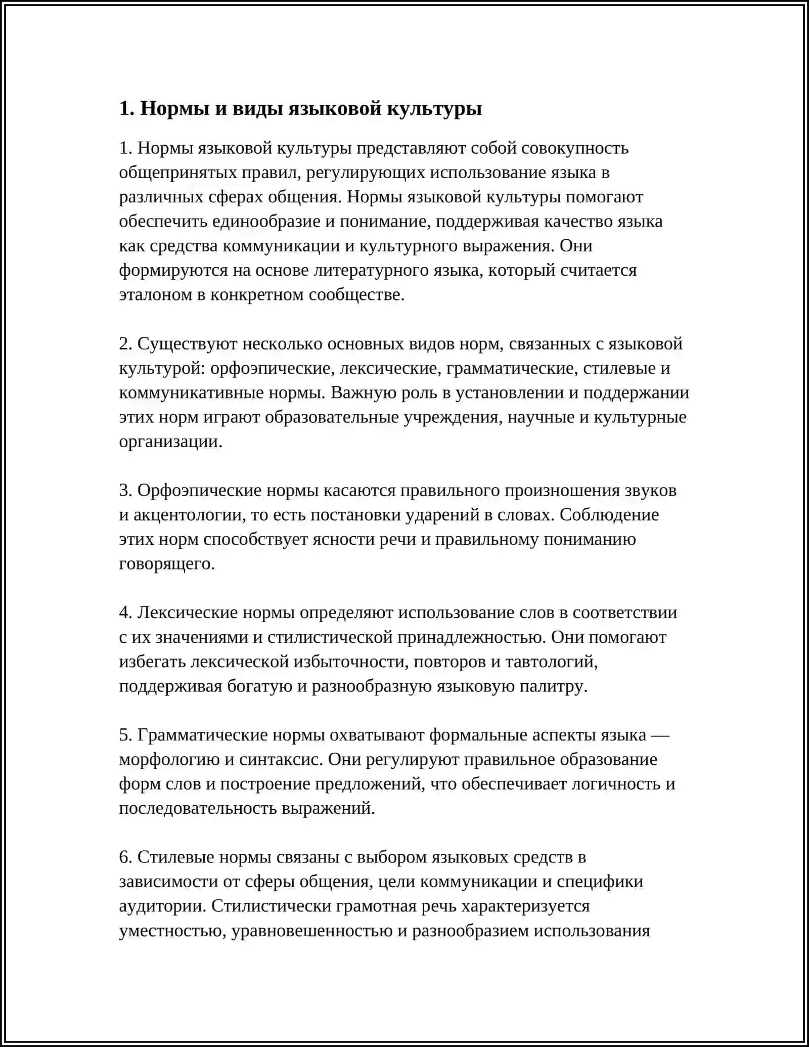 ЯЗЫКОВАЯ КУЛЬТУРА 3