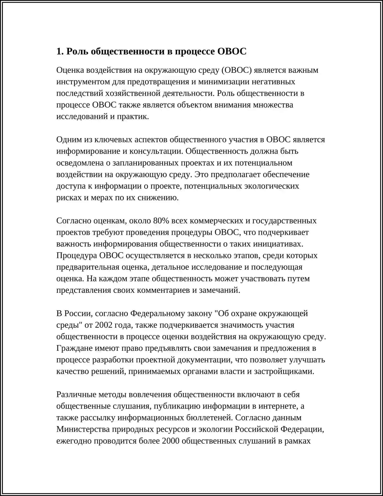 Роль общественности в процессе ОВОС 3