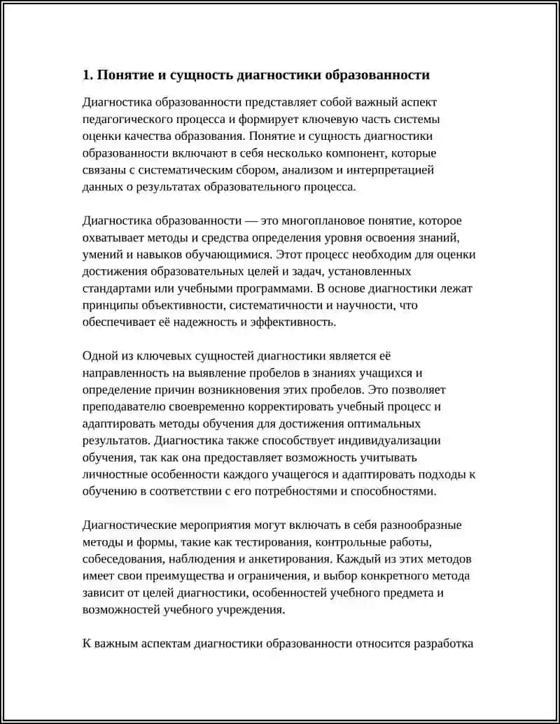 ДИАГНОСТИКА ОБРАЗОВАННОСТИ 3