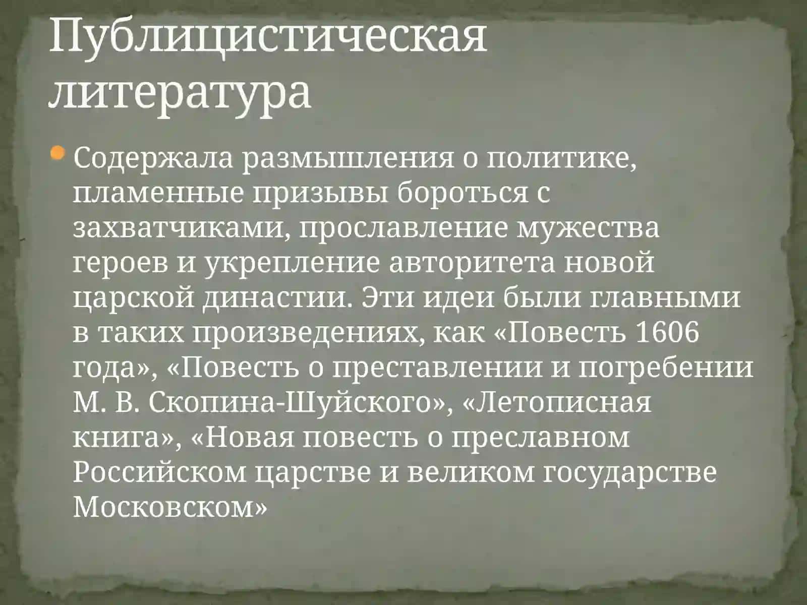 Бытовая повестьXVIIвека 3