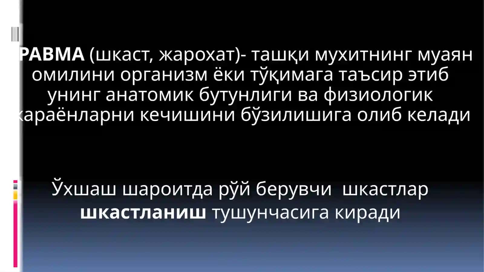 Травматология 3