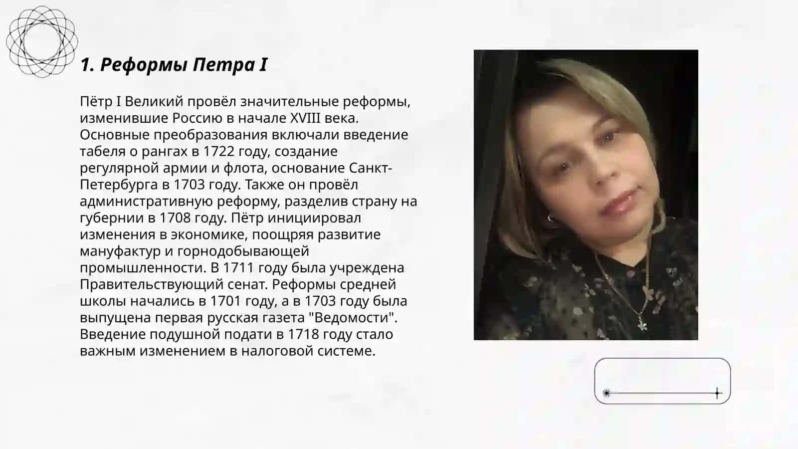 Россия в конце 17-первой четверти 18 в. Петровскый эпоха 3