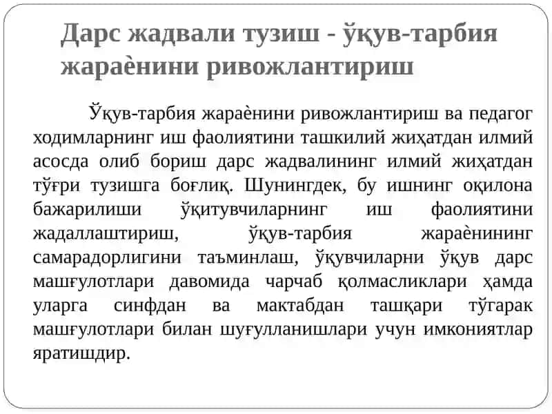 Мактабда дарс жадвалини тузишнинг илмий-методик жиҳатлари 3