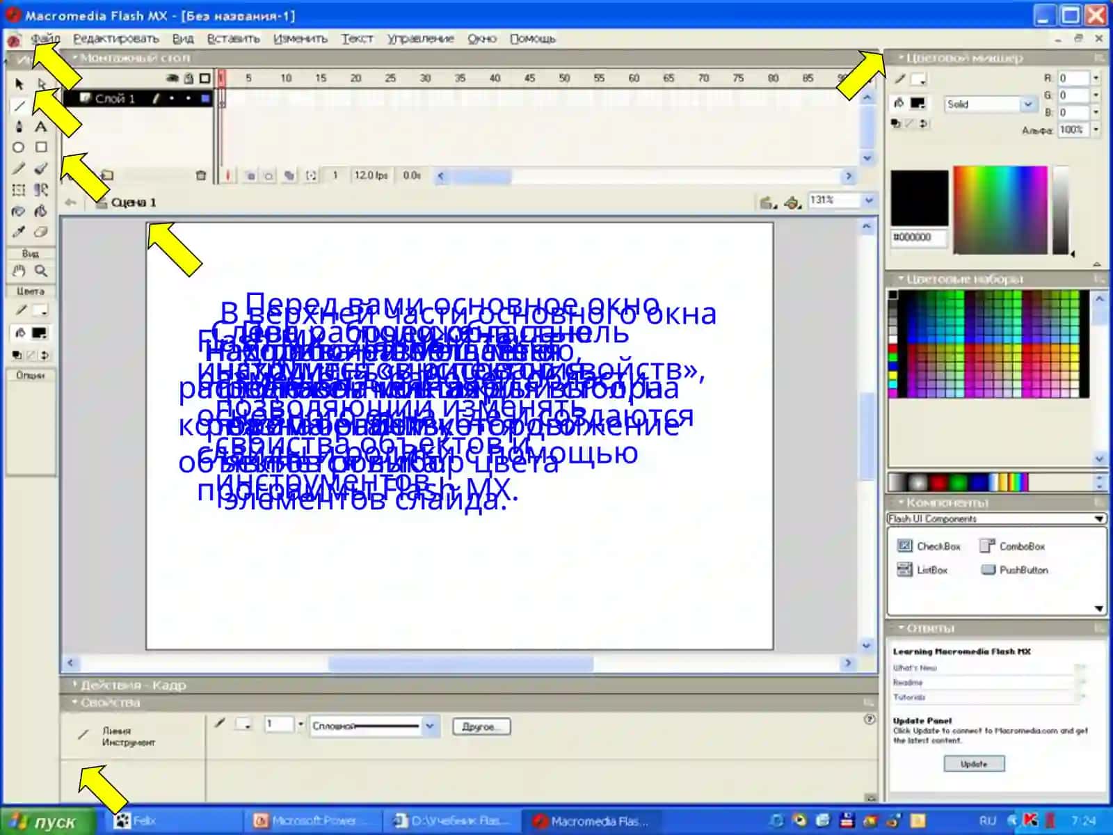 Введение в технологию Macromedia Flash 3