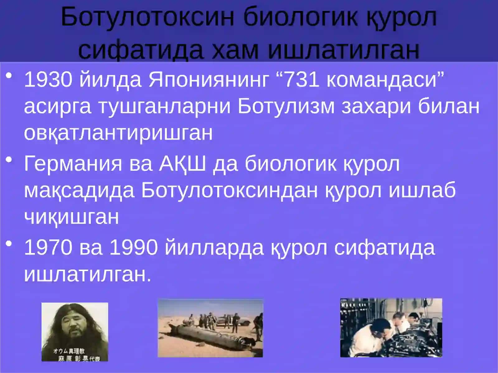 БОТУЛИЗМ 3