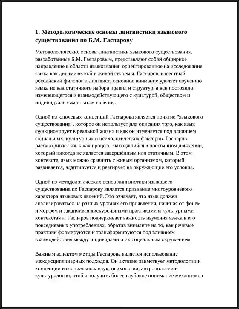 Лингвистика языкового существования 3
