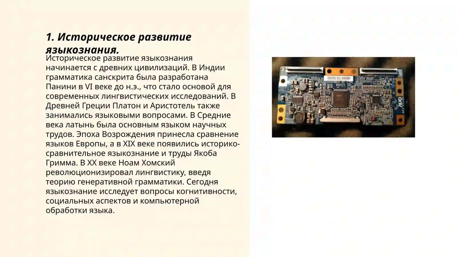 Развитие языкознания как науки 3