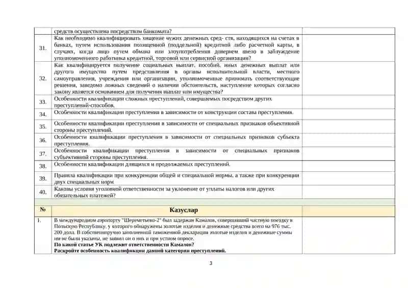 КРИМИНОЛОГИЯ 3