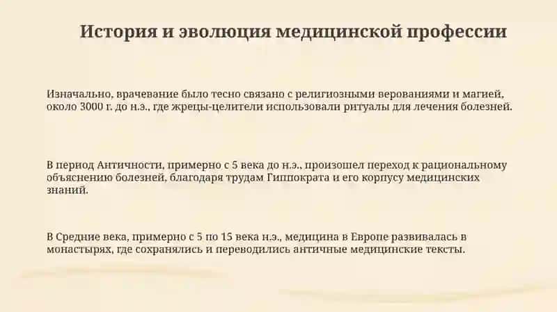 Профессия медика в жизни человека 3