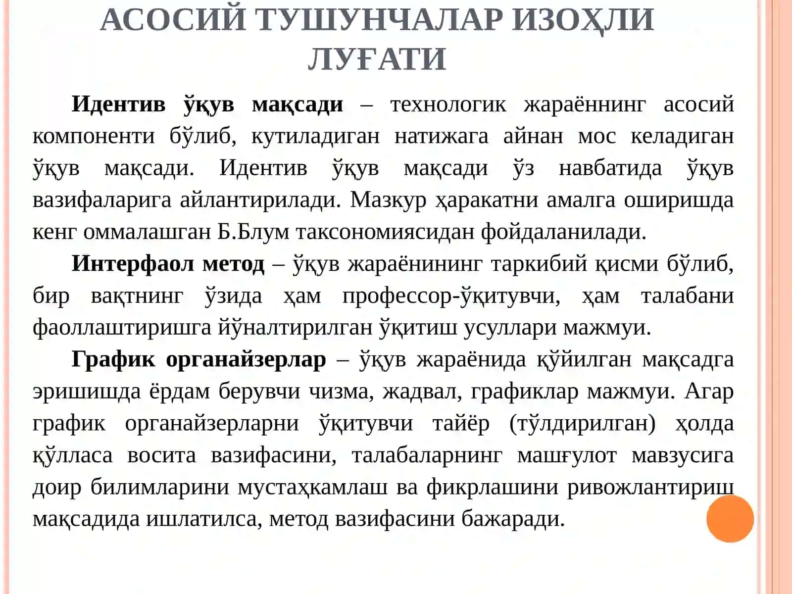 Педагогик технология 3