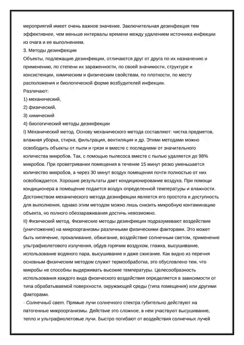 Детская больница: Структура и Гигиена 3