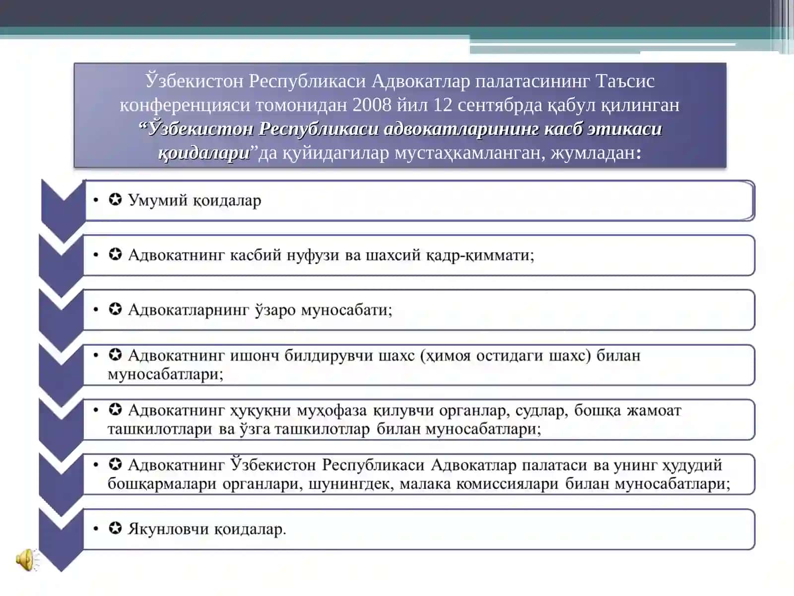 АДВОКАТНИНГ КАСБИЙ ЭТИКАСИ 3