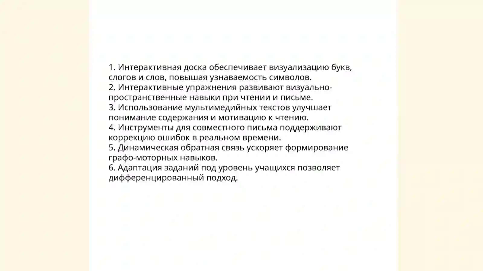 Использование информационных технологий на занятиях по грамотности 3