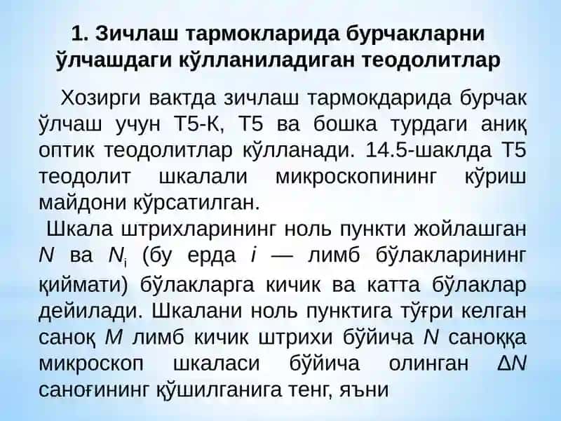 Зичлашвасёмкатармоқларида бурчакларниўлчаш 3