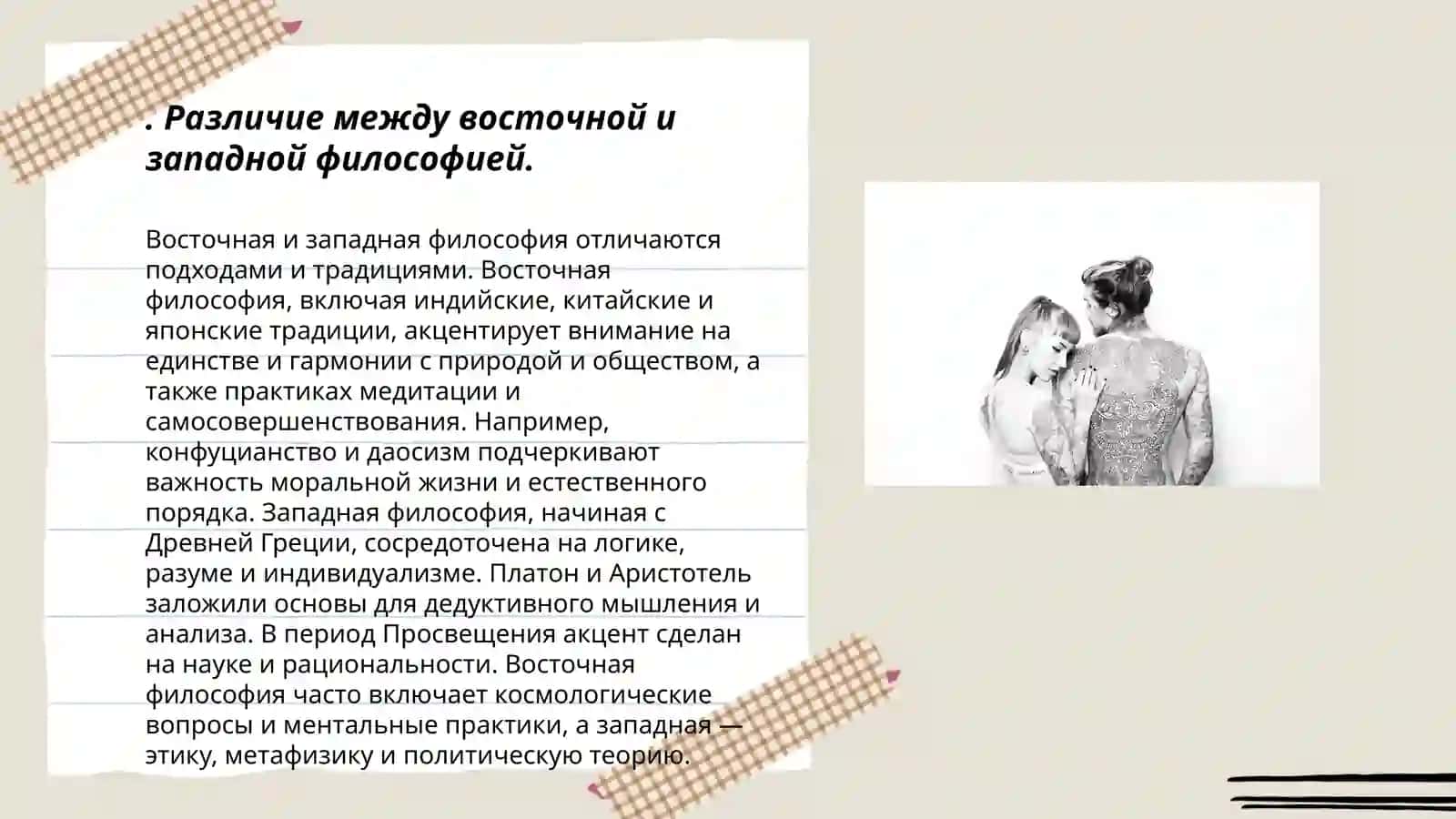 Классификация определений восточных и западных мыслителей о сущности философии 3