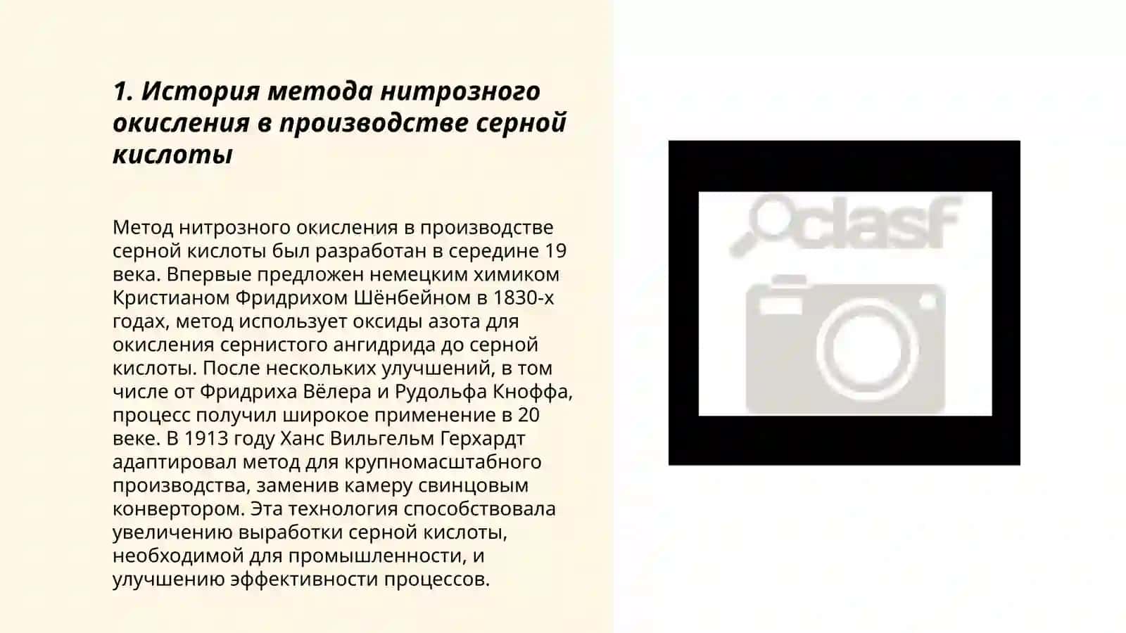 Производство серной кислоты нитрозным методом 3