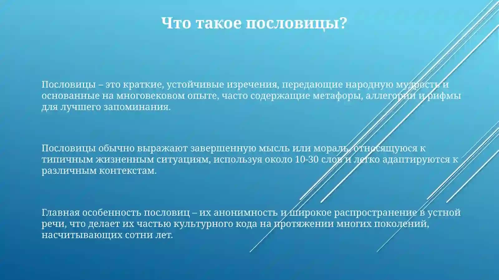 Пословицы 3