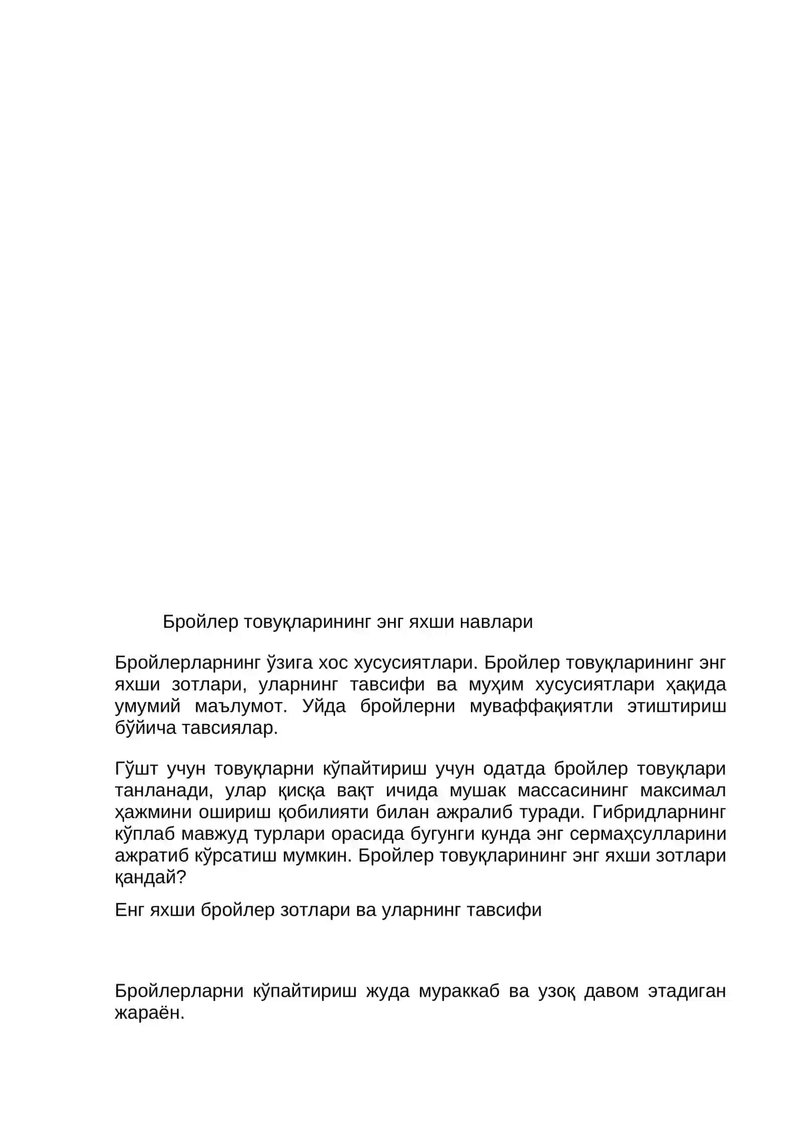 Парранда гўшти етиштириш 3
