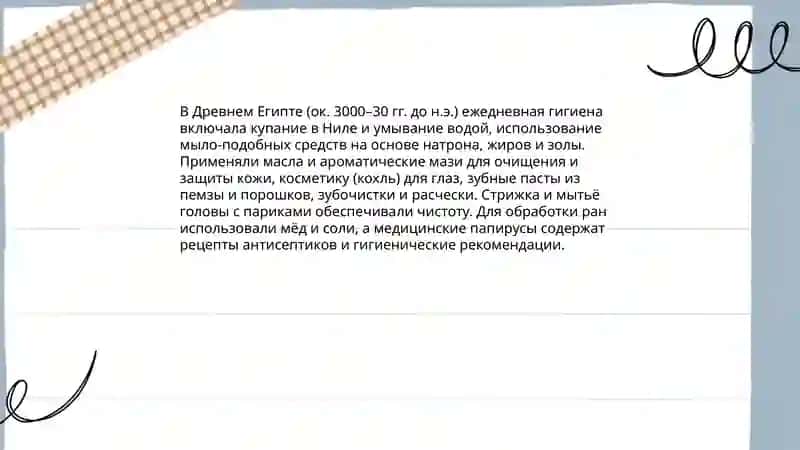 История развития гигиены 3