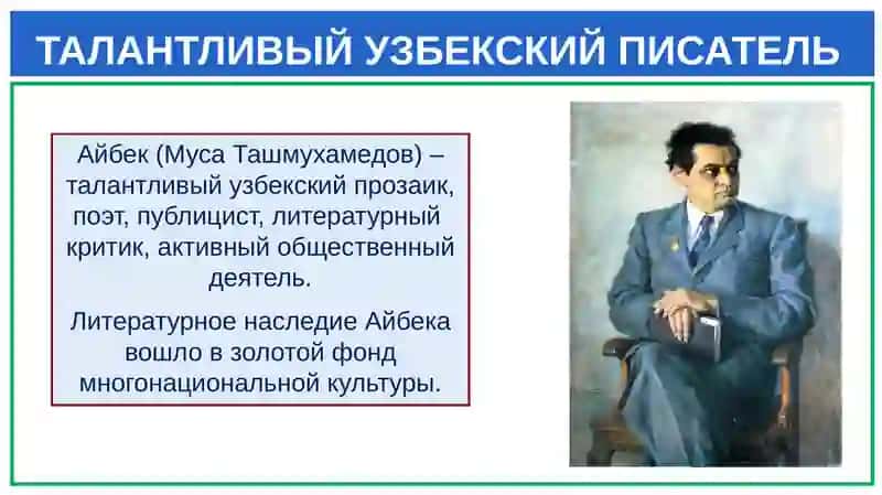 Жизнь и творческий путьАйбека 3