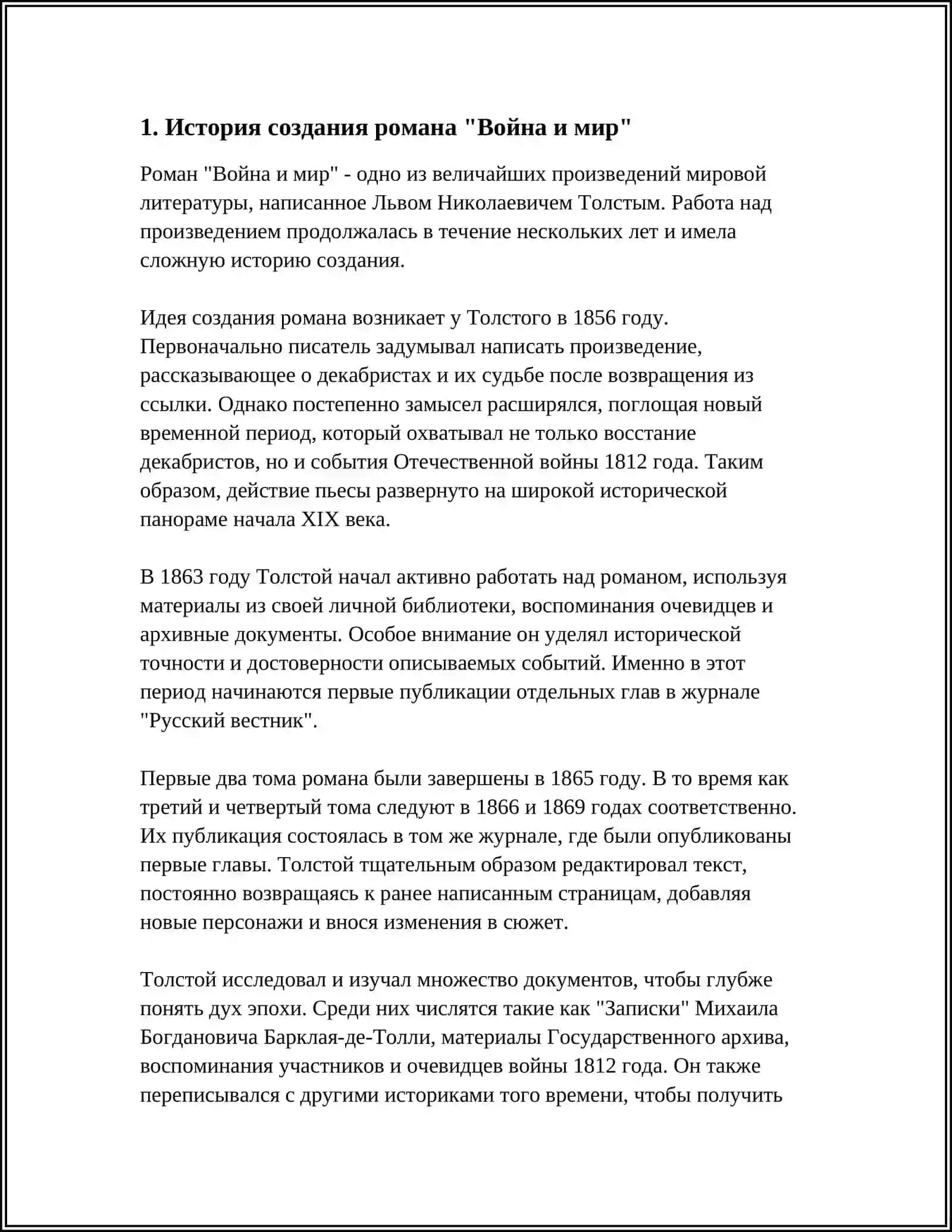 ВОЙНА И МИР 3