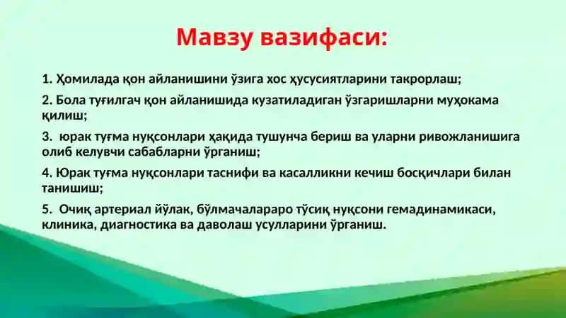 Юрак туғма нуқсонлари 3