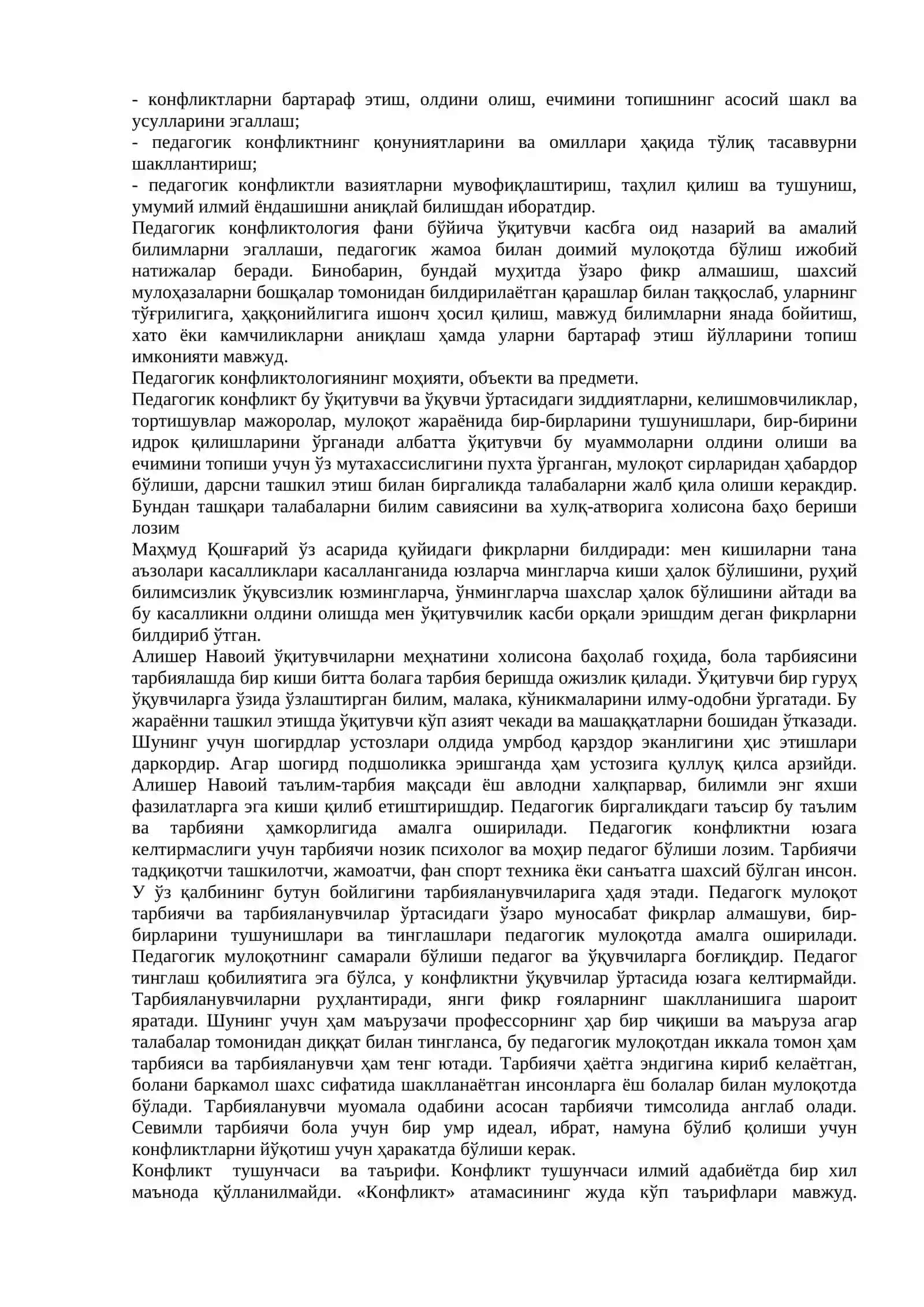 Педагогик конфликтларнинг турлари 3